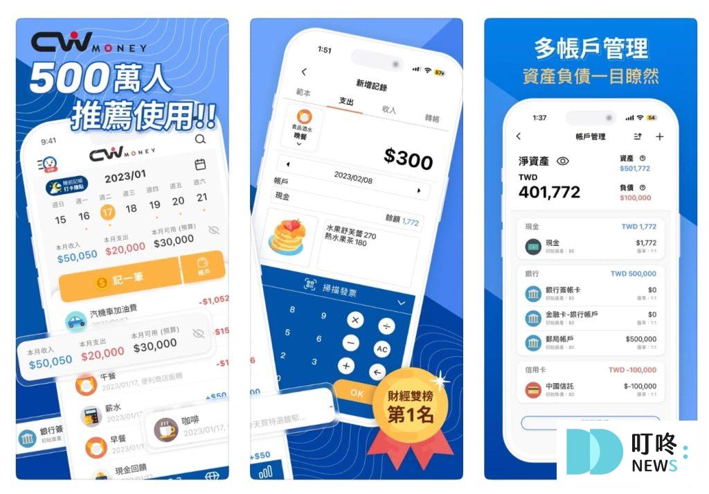 2025 記帳APP 推薦,可以綁定載具、信用卡繳費、共同記帳app一次看,陪你養成記帳好習慣! 記帳APP推薦9|CWMoney