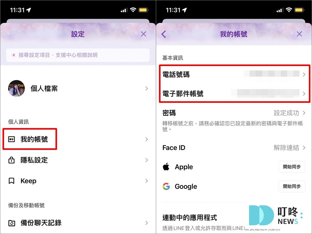 【LINE ID更改】如何重新設定LINE ID?不能改怎麼辦? LINE ID更改