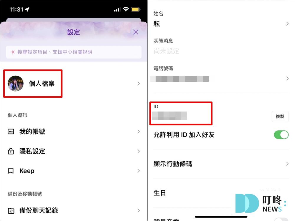 【LINE ID更改】如何重新設定LINE ID?不能改怎麼辦? LINE ID更改