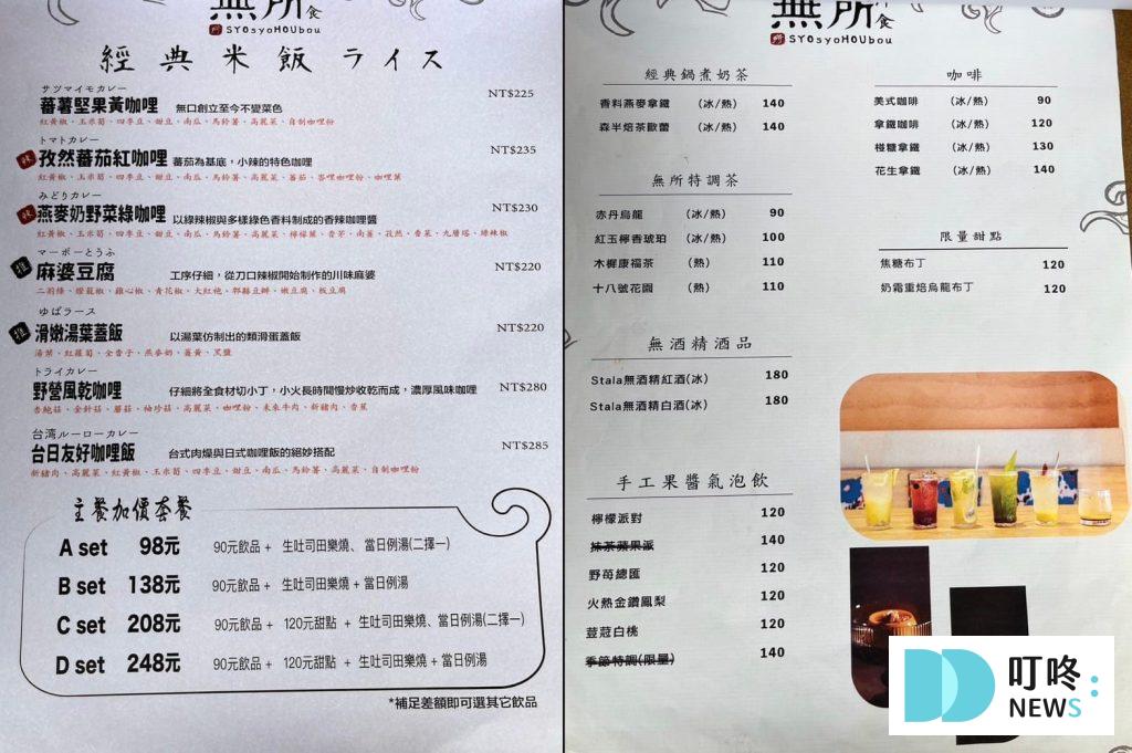  無所洋食菜單、計費方式