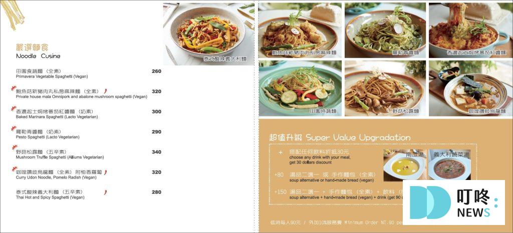 草蔬宴義式蔬食餐廳|台北信義區素食餐廳:訂位、菜單、評價、交通一次看,松菸巷弄裡的創意異國素食料理 草蔬宴義式蔬食餐廳菜單