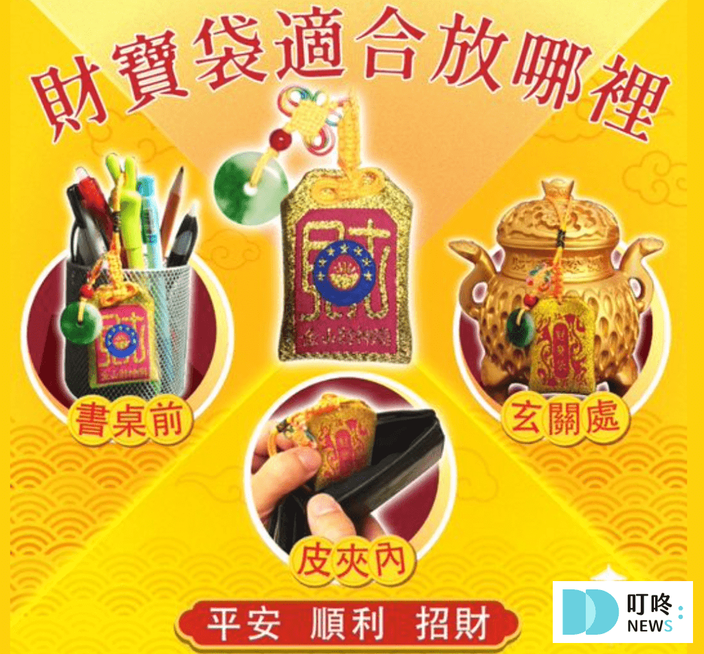 財寶袋適合放哪裡