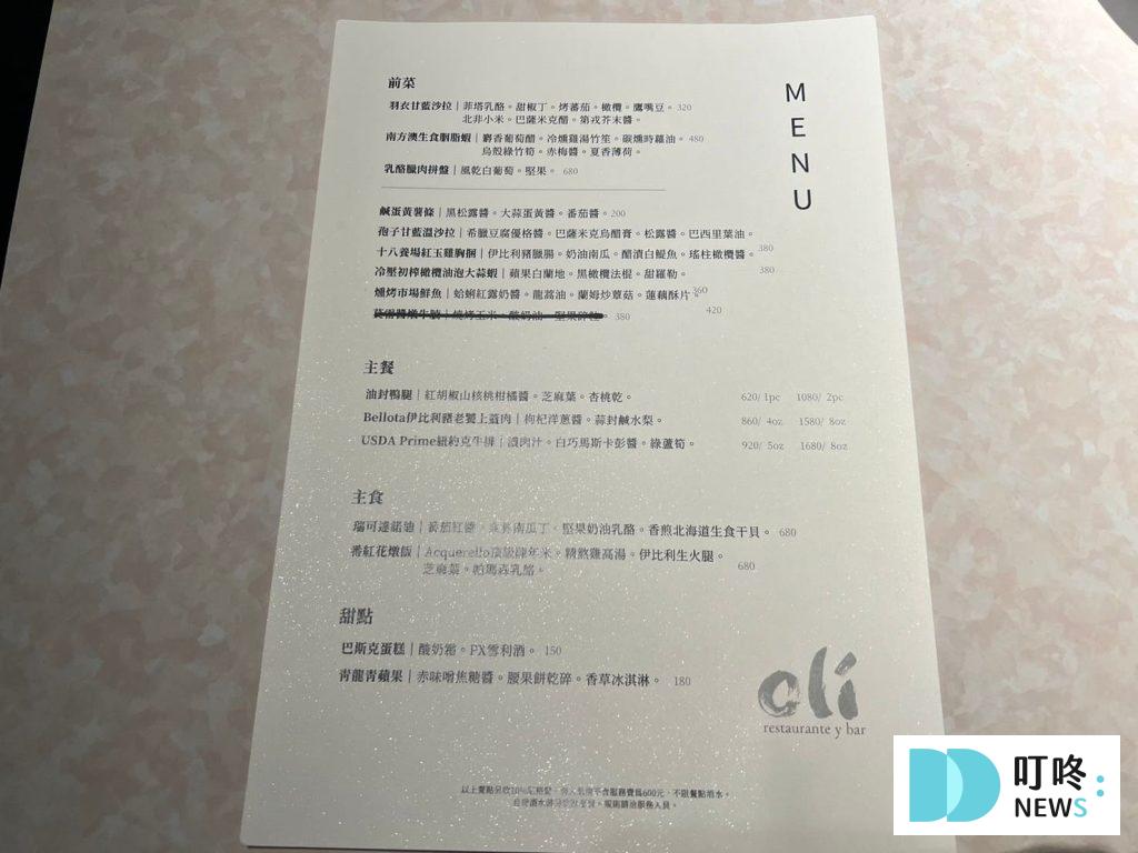 Olí西班牙餐酒館菜單價格