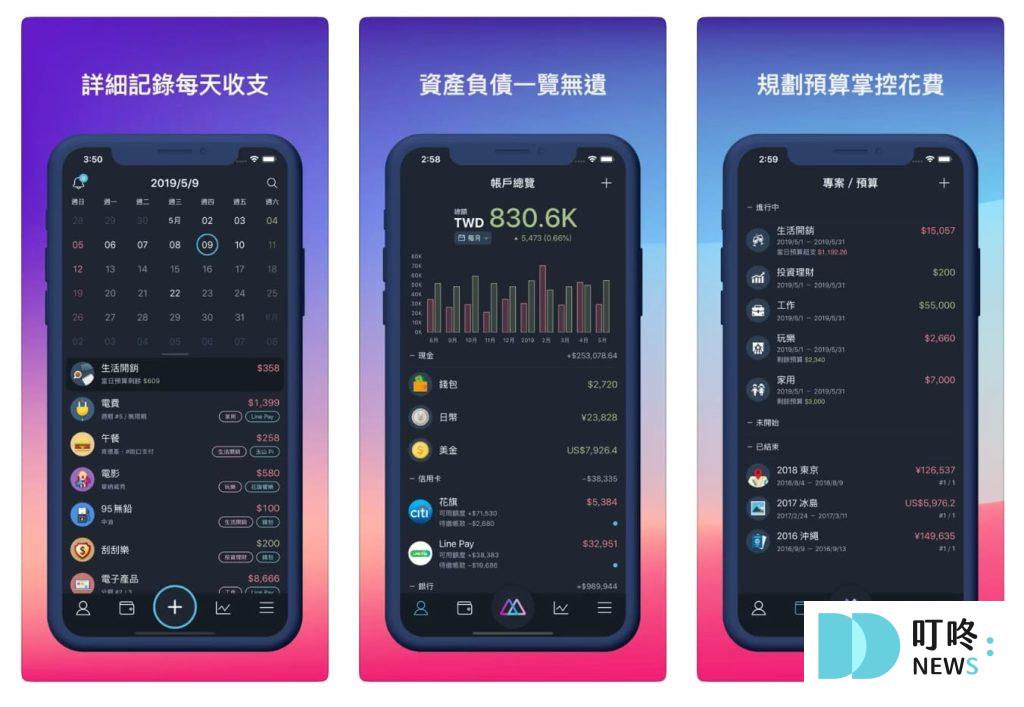 2025 記帳APP 推薦,可以綁定載具、信用卡繳費、共同記帳app一次看,陪你養成記帳好習慣! 記帳APP推薦8|moze