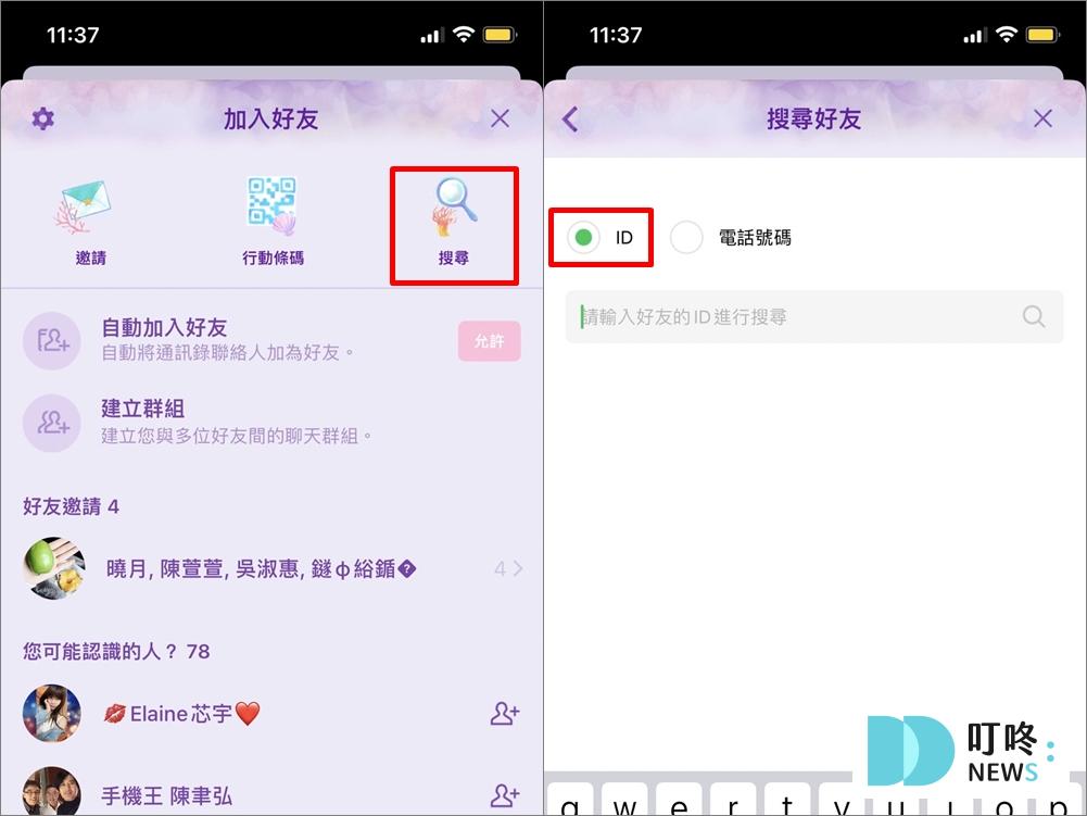 【LINE ID更改】如何重新設定LINE ID?不能改怎麼辦? 叮咚News|分享新奇與樂趣