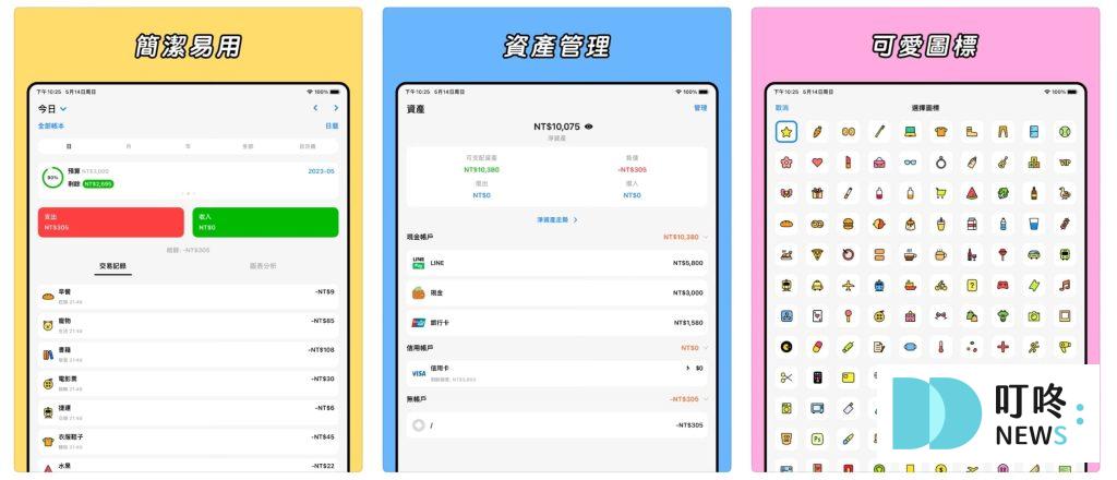 2025 記帳APP 推薦,可以綁定載具、信用卡繳費、共同記帳app一次看,陪你養成記帳好習慣! 記帳APP推薦6|Daak記帳
