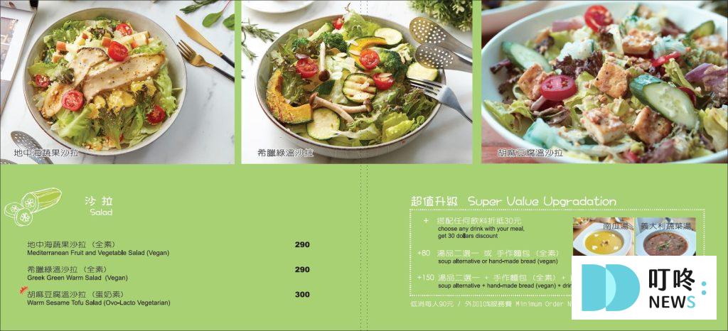 草蔬宴義式蔬食餐廳|台北信義區素食餐廳:訂位、菜單、評價、交通一次看,松菸巷弄裡的創意異國素食料理 草蔬宴義式蔬食餐廳菜單