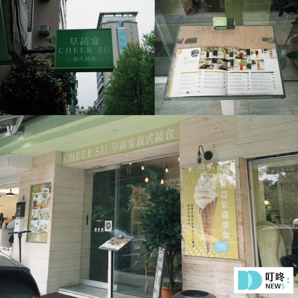 草蔬宴義式蔬食餐廳|台北信義區素食餐廳:訂位、菜單、評價、交通一次看,松菸巷弄裡的創意異國素食料理 叮咚News|分享新奇與樂趣