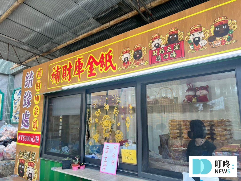 金山財神廟｜供品準備2