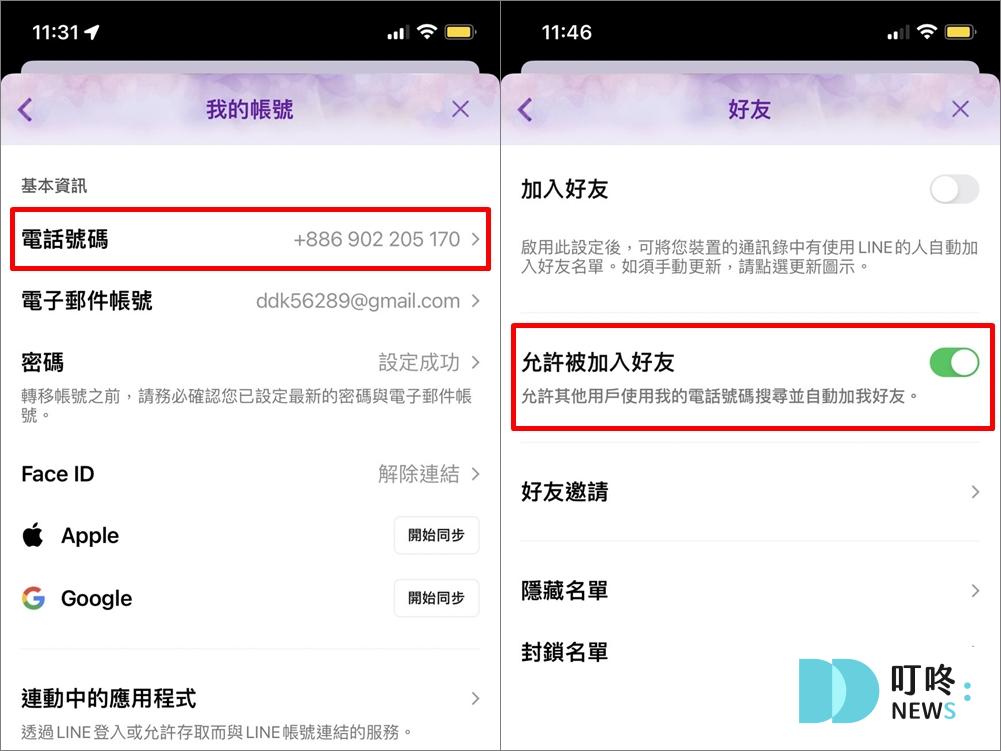 【LINE ID更改】如何重新設定LINE ID?不能改怎麼辦? 叮咚News|分享新奇與樂趣