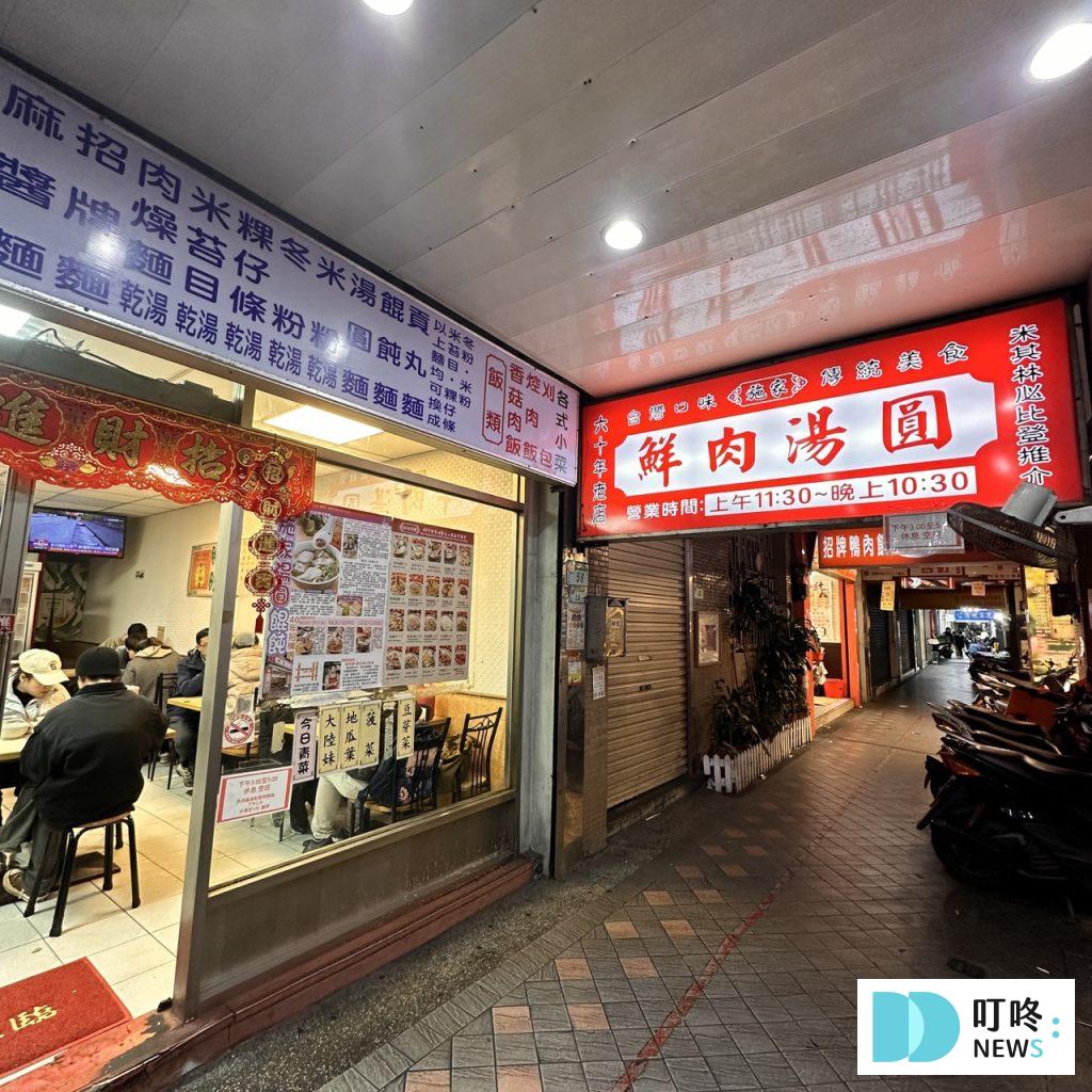 施家鮮肉湯圓| 台北必比登美食:飄香60年的銅板小吃!大橋頭必吃的傳統美食! 施家鮮肉湯圓_外觀