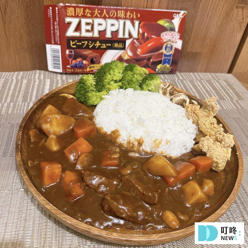 【ZEPPIN 咖哩開箱】 紅酒牛肉超級推薦!連4年獲得國際風味特賞的咖哩塊! ZEPPIN 咖哩_紅酒牛肉咖哩飯