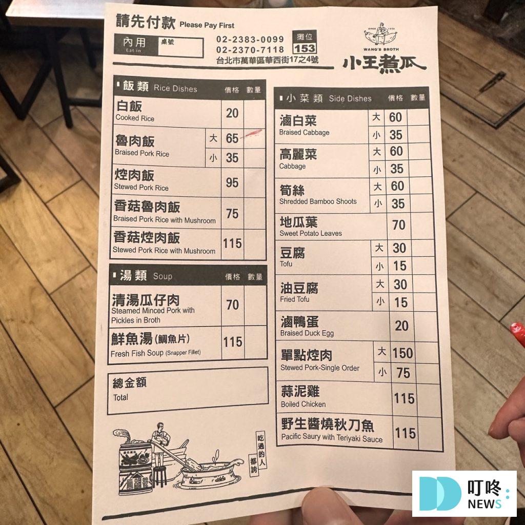 小王煮瓜|台北必比登美食:黑金滷肉飯、清湯瓜仔肉必點!華西街內排隊美食! 小王煮瓜_菜單