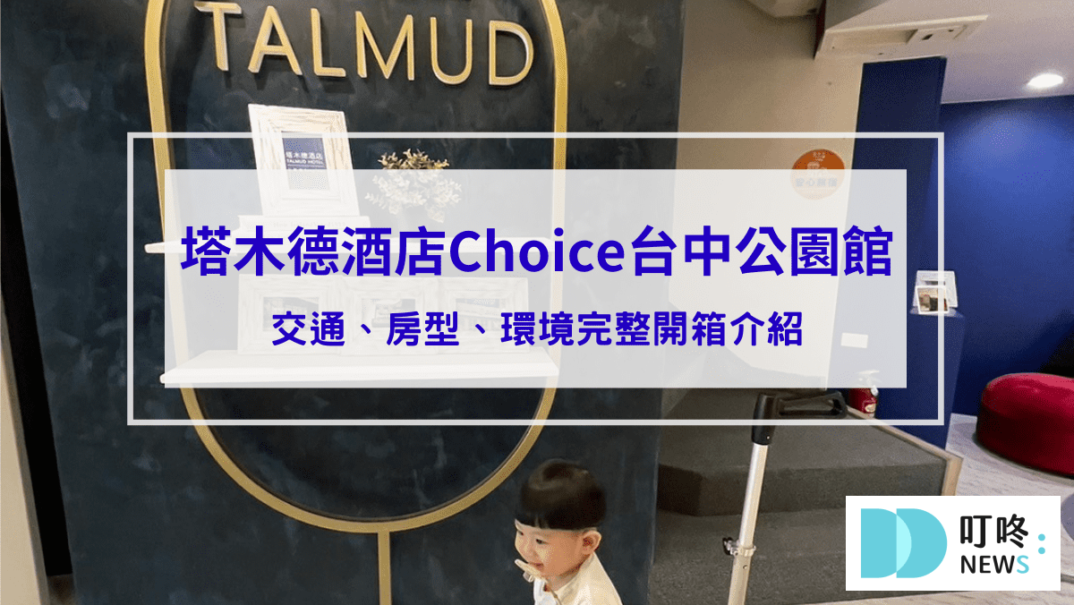 叮咚News｜分享新奇與樂趣