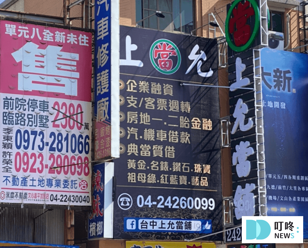 台中當舖推薦|優質台中當鋪免留車借款、手錶手機典當、流程文件與貸款額度全攻略、流當品買賣細節、流當車與權利車的話術公開 dcard推薦 叮咚News|分享新奇與樂趣