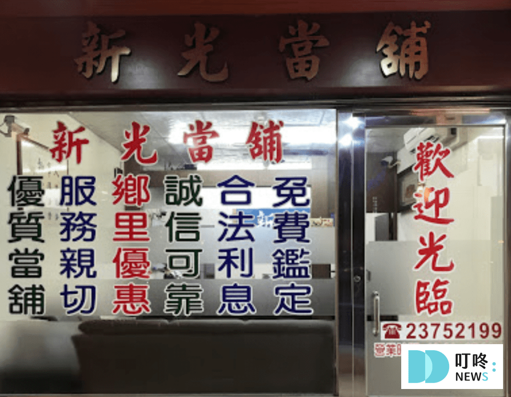 台中當舖推薦|優質台中當鋪免留車借款、手錶手機典當、流程文件與貸款額度全攻略、流當品買賣細節、流當車與權利車的話術公開 dcard推薦 叮咚News|分享新奇與樂趣