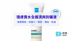 理膚寶水全護清爽防曬液