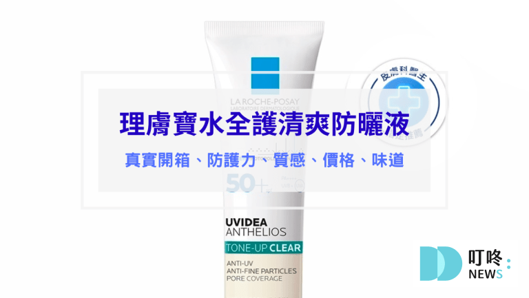 理膚寶水全護清爽防曬液