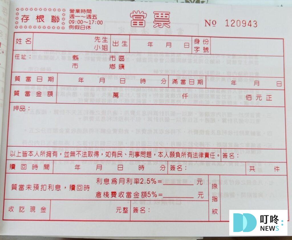 台中當舖推薦|優質台中當鋪免留車借款、手錶手機典當、流程文件與貸款額度全攻略、流當品買賣細節、流當車與權利車的話術公開 dcard推薦 叮咚News|分享新奇與樂趣