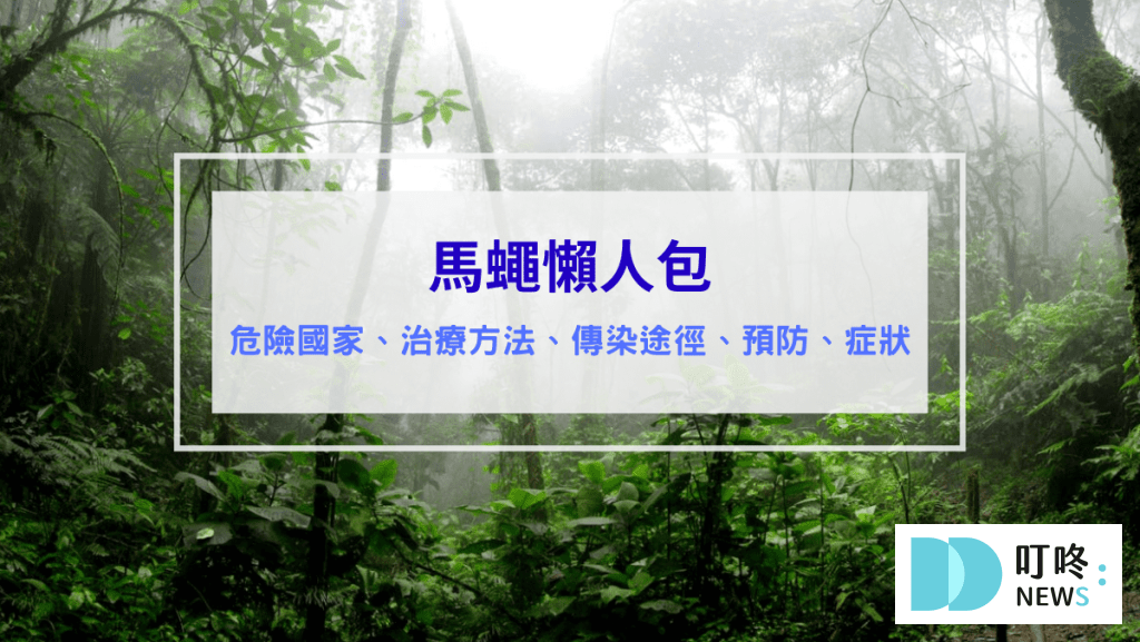 馬蠅幼蟲台灣有嗎