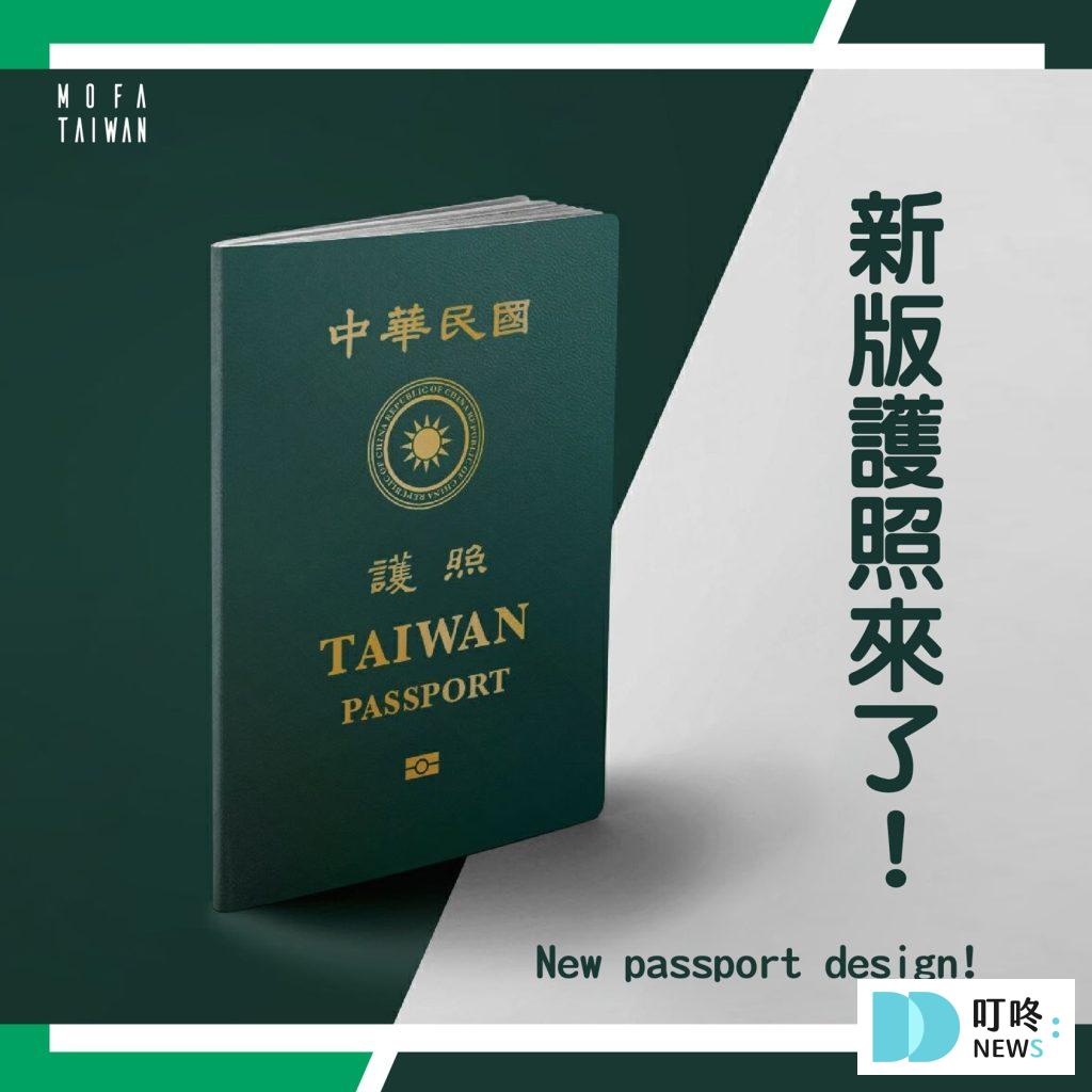 【護照過期怎麼辦】申請換照、代辦費用、線上預約流程一次搞懂! 中華民國護照