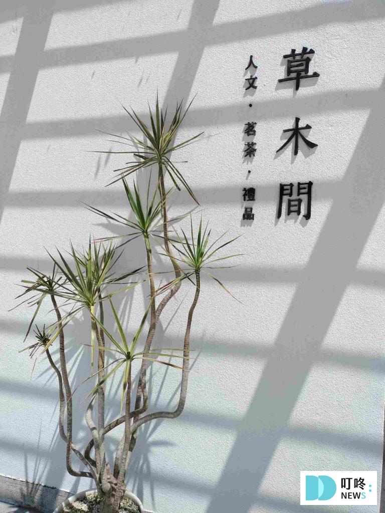 坪林茶葉博物館|新北景點一日遊:特色介紹、交通停車、門票、餐廳用餐、步道,深度感受茶葉文化 叮咚News|分享新奇與樂趣