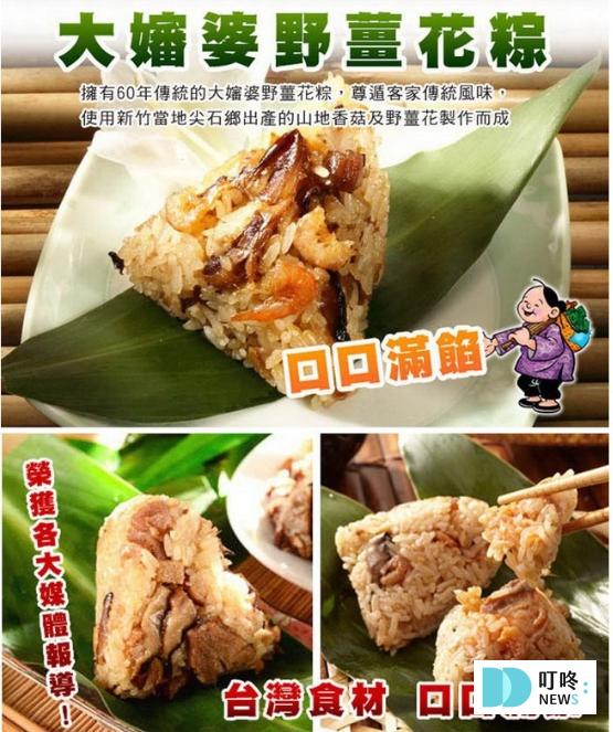 素食粽子推薦二、大嬸婆-野薑花粽