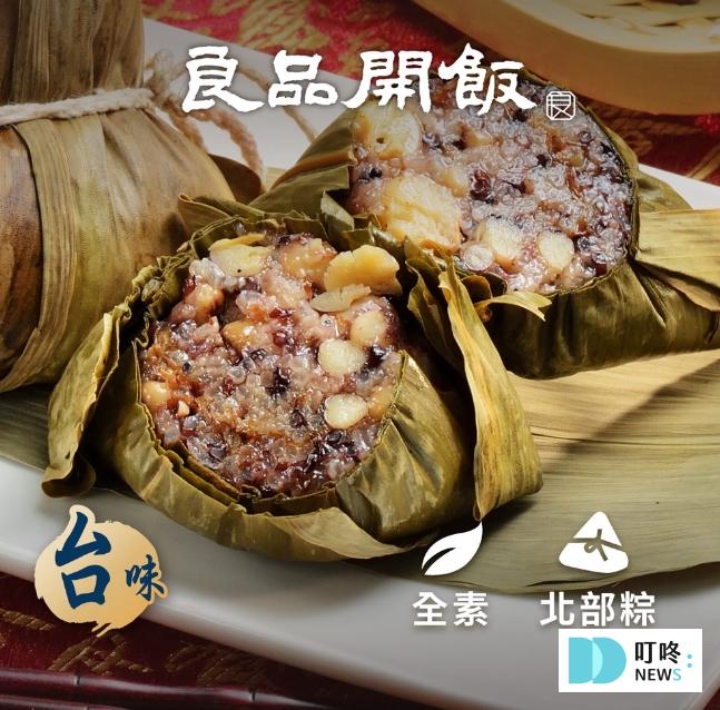 素食粽子推薦五、良品開飯-蓮子雜糧素粽