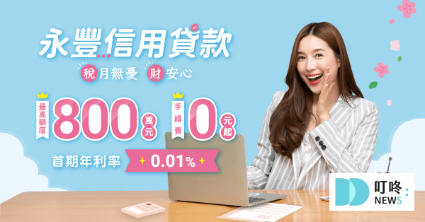 【信用貸款是什麼】申請流程、貸款額度,2025信貸銀行比較! 永豐銀行-數時貸