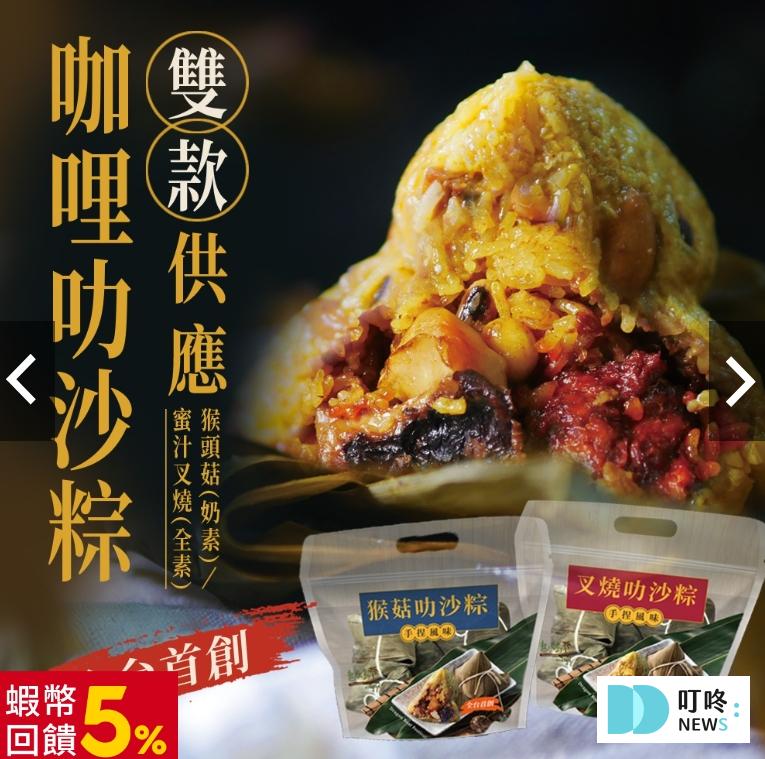 素食粽子推薦七、熱浪島-咖哩叻沙素粽