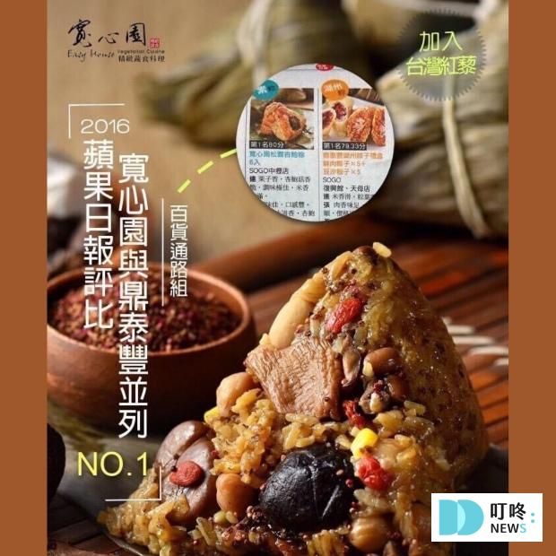 素食粽子推薦九、寬心園-紅藜松露杏鮑粽