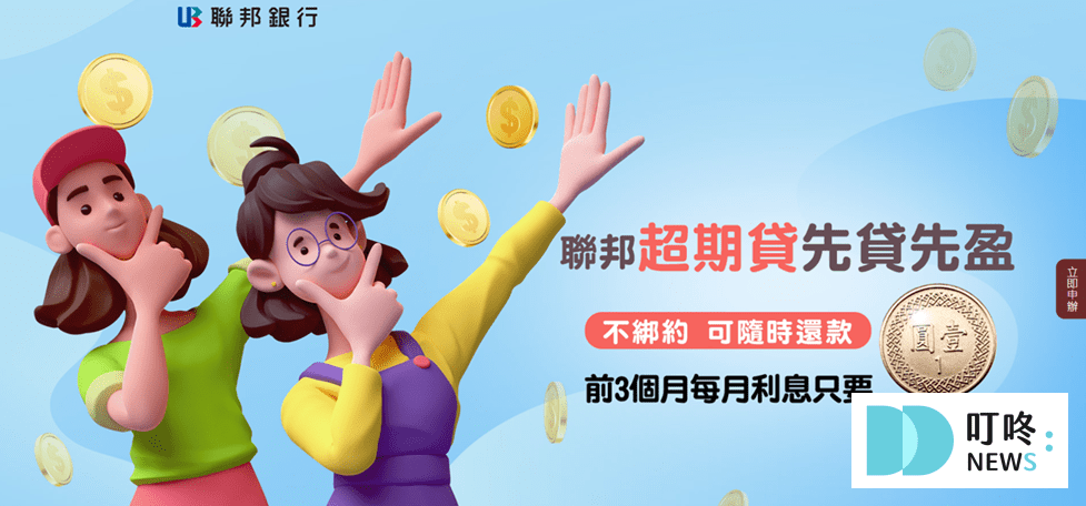 【信用貸款是什麼】申請流程、貸款額度,2025信貸銀行比較! 聯邦銀行-鈔期貸
