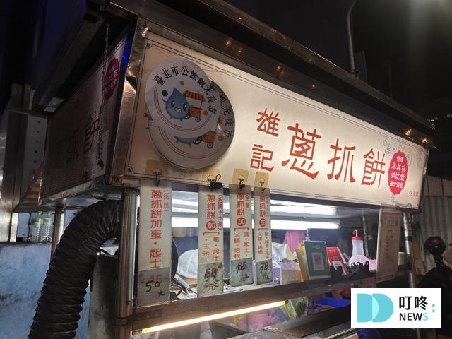 雄記蔥抓餅|台北必比登美食:外酥內軟的人氣銅板美食!必加玉米、九層塔、朝天椒! 雄記蔥抓餅-店家外觀