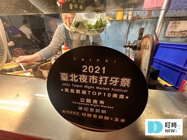 雄記蔥抓餅|台北必比登美食:外酥內軟的人氣銅板美食!必加玉米、九層塔、朝天椒! 雄記蔥抓餅-店家外觀2