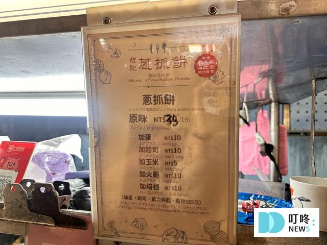 雄記蔥抓餅|台北必比登美食:外酥內軟的人氣銅板美食!必加玉米、九層塔、朝天椒! 雄記蔥抓餅-菜單
