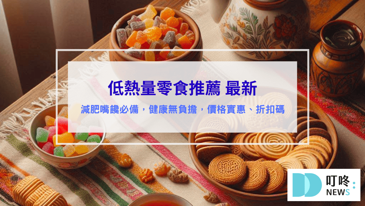 叮咚News｜分享新奇與樂趣