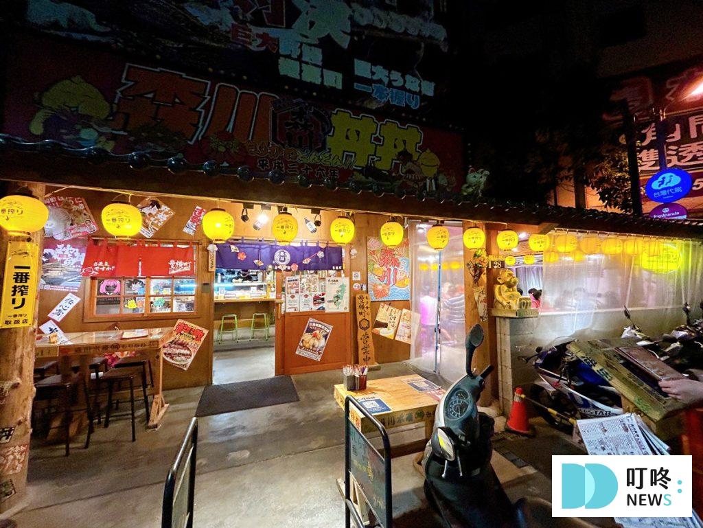 森川丼丼豐橫町