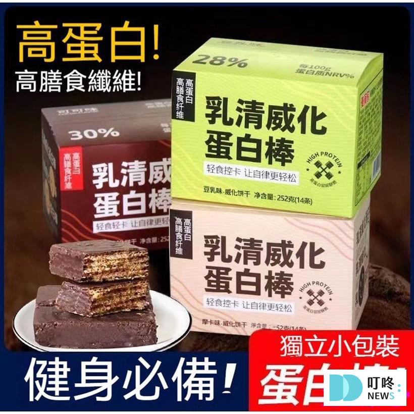 【低熱量零食推薦】減肥嘴饞必備,健康無負擔,價格實惠的10款低熱量食物,熱銷排行 低熱量零食推薦8:威化蛋白棒_零蔗糖還能快速補充能量的