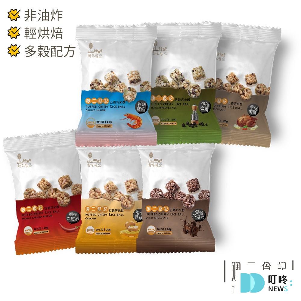 【低熱量零食推薦】減肥嘴饞必備,健康無負擔,價格實惠的10款低熱量食物,熱銷排行 低熱量零食推薦9:五穀巧米酥_一試驚豔的酥脆口感吃過絕對成主顧