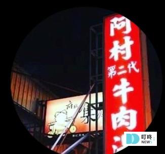 【台南牛肉湯推薦】除了dcard、ptt、食尚玩家推薦,還有在地人放口袋不想告訴你的8家必吃牛肉湯店 台南牛肉湯推薦5:阿村牛肉湯