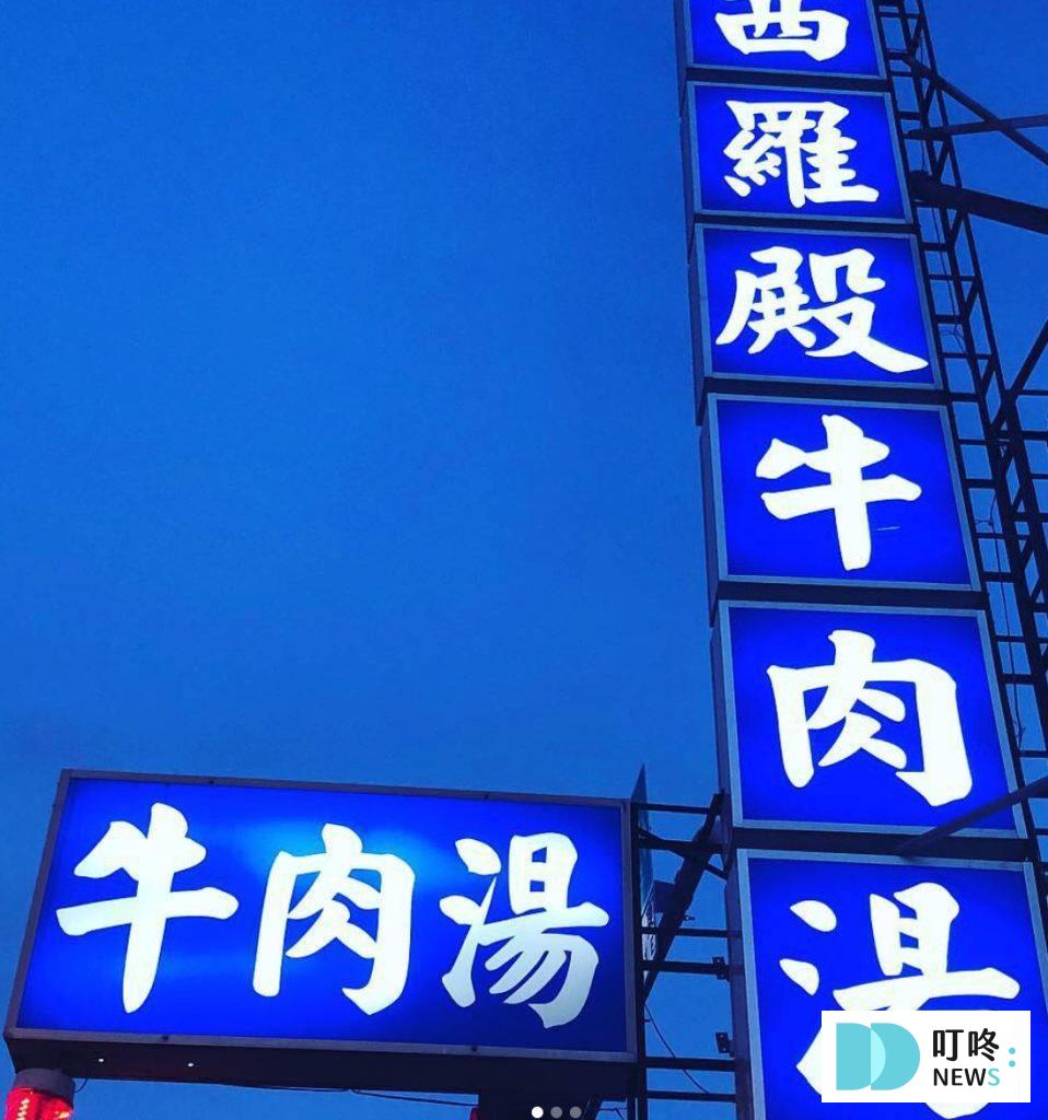 【台南牛肉湯推薦】除了dcard、ptt、食尚玩家推薦,還有在地人放口袋不想告訴你的8家必吃牛肉湯店 台南牛肉湯推薦6:西羅殿牛肉湯