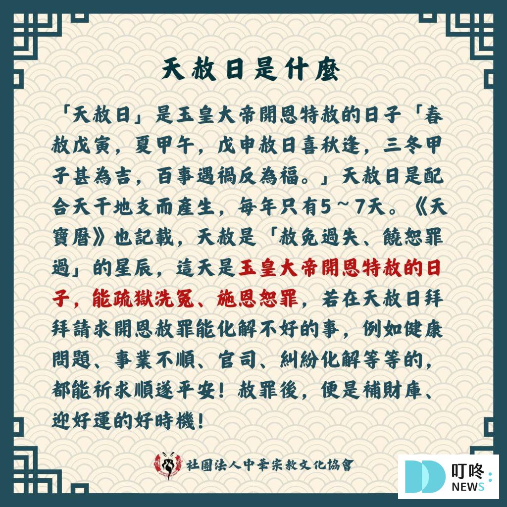 【2024年天赦日懶人包】天赦日是什麼?該怎麼拜?流程?禁忌?日期資訊報你知 天赦日是什麼?2