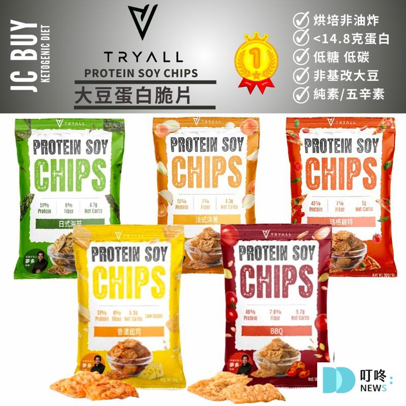 【低熱量零食推薦】減肥嘴饞必備,健康無負擔,價格實惠的10款低熱量食物,熱銷排行 低熱量零食推薦1:Tryall Protein Chips蛋白脆片_打破想像中蛋白餅的味蕾