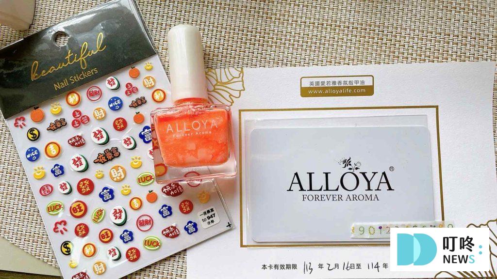 ALLOYA指甲油居家光療美甲開箱|可剝式光療美甲暈染教學,自已做出美甲沙龍般的透亮效果! 叮咚News|分享新奇與樂趣