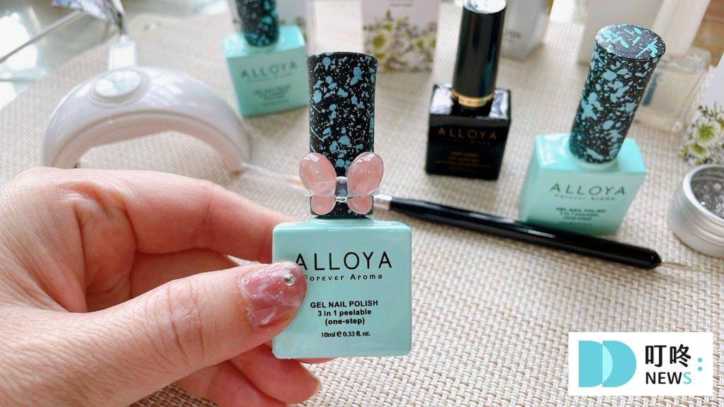 ALLOYA指甲油居家光療美甲開箱|可剝式光療美甲暈染教學,自已做出美甲沙龍般的透亮效果! 叮咚News|分享新奇與樂趣
