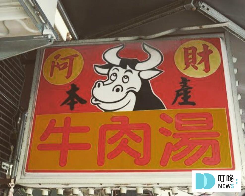 【台南牛肉湯推薦】除了dcard、ptt、食尚玩家推薦,還有在地人放口袋不想告訴你的8家必吃牛肉湯店 台南牛肉湯推薦2:阿財牛肉湯