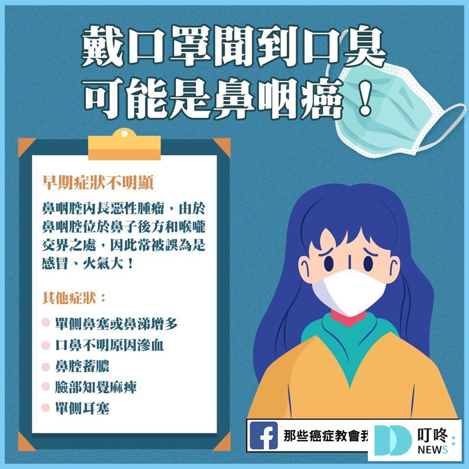 【鼻咽癌懶人包】鼻咽癌是什麼?症狀、影響、診斷、治療資訊報你知 【鼻咽癌】常見問題Q&A