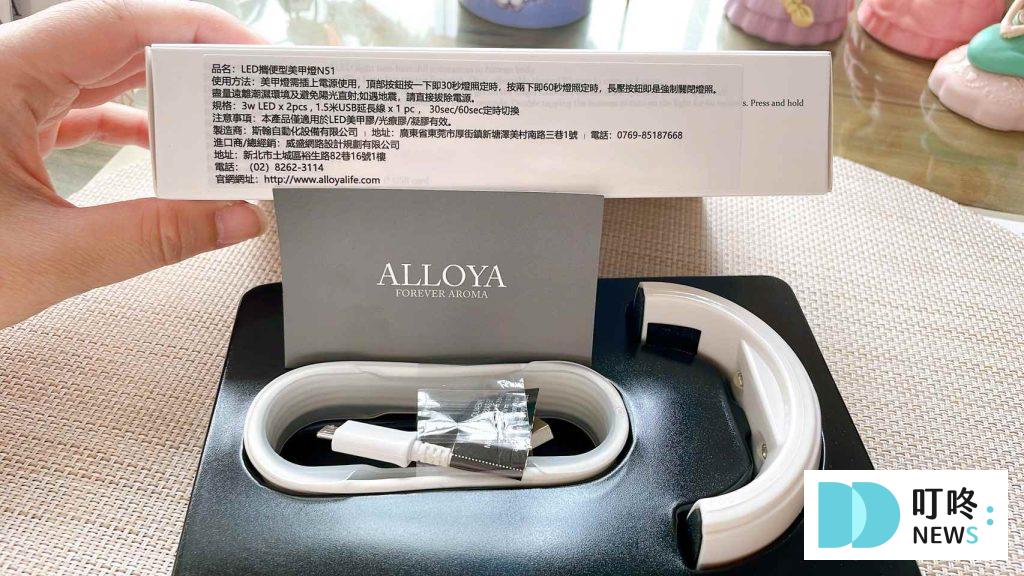 ALLOYA指甲油居家光療美甲開箱|可剝式光療美甲暈染教學,自已做出美甲沙龍般的透亮效果! 叮咚News|分享新奇與樂趣