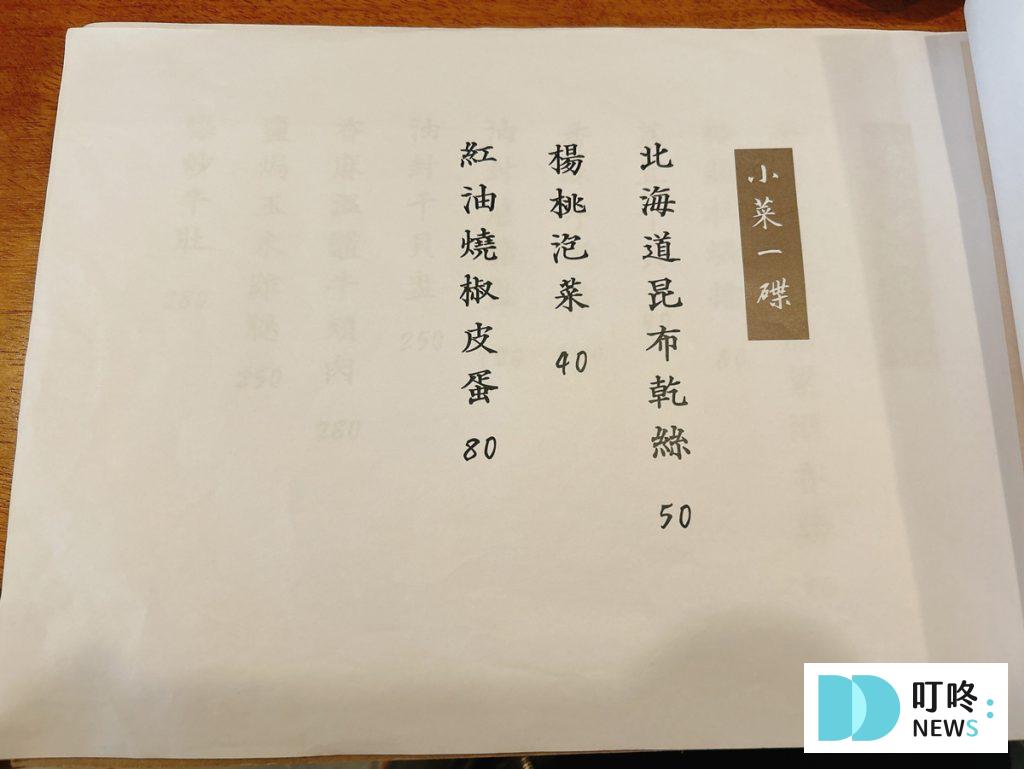 裡小樓小料理|隱身逢甲巷弄裡的精緻台式私廚料理,台中西屯美食推薦(內有菜單、訂位須知) 叮咚News|分享新奇與樂趣