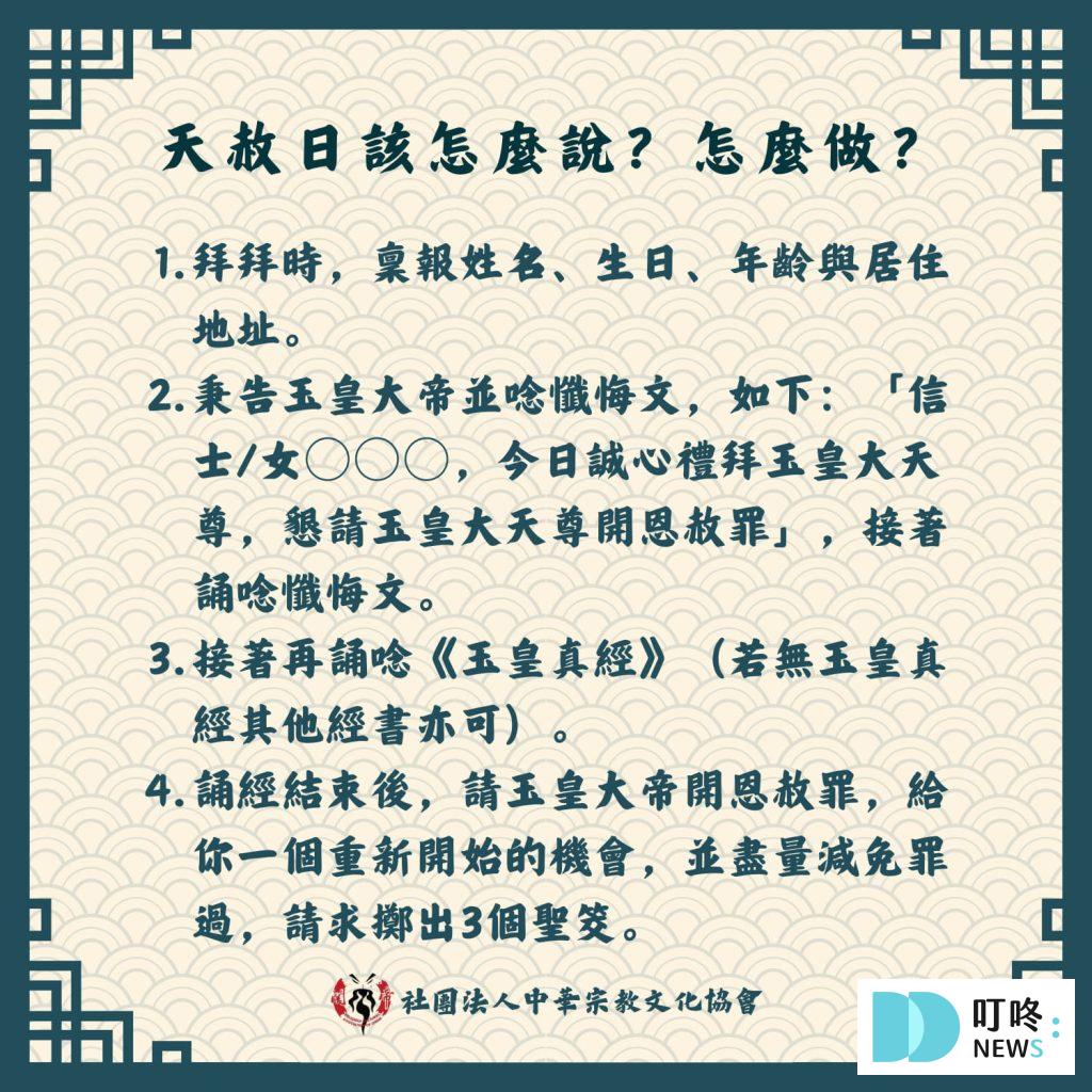 【2024年天赦日懶人包】天赦日是什麼?該怎麼拜?流程?禁忌?日期資訊報你知 【天赦日】拜拜流程有哪些?